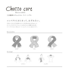 工房織座チョットコレシリーズ巻き方案内